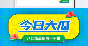 155fun吃瓜热门爆料正能量-155fun吃瓜爆料:娱乐圈八卦再添新料!